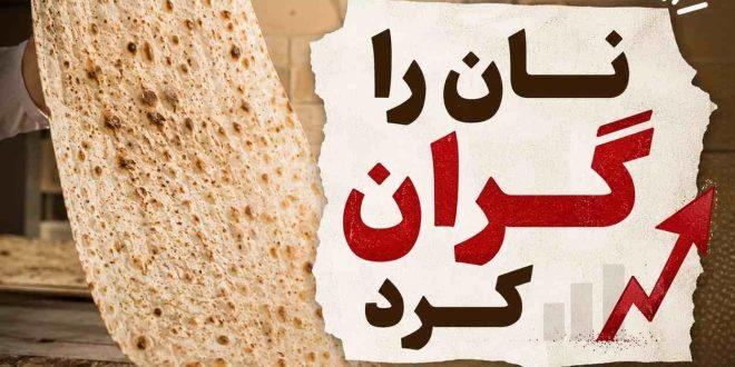 کارگروه آرد و نان استان کردستان، نان را گران کرد