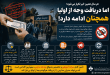 هر سال همین خبر تکرار می‌شود؛ اما دریافت وجه از اولیا همچنان ادامه دارد . . !