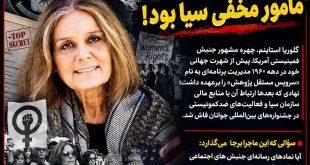 پشت پرده زندگی گلوریا استاینم؛ نماد فمینیسم مامور سیا بود!
