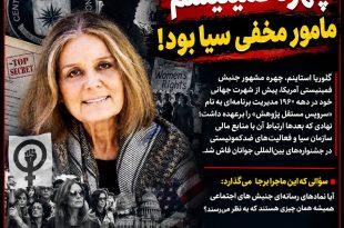 پشت پرده زندگی گلوریا استاینم؛ نماد فمینیسم مامور سیا بود!
