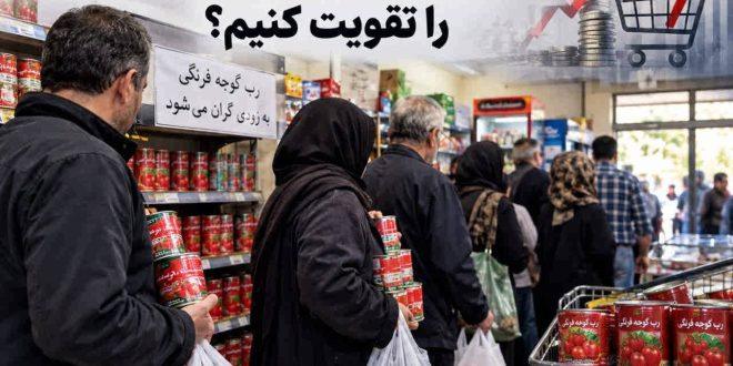 از هراس گرانی تا تشدید تورم؛ چرا باید فرهنگ "نخریدن" را تقویت کنیم؟