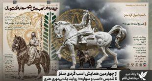 از چهارمین همایش اسب کُردی سقز تا تندیس «اسب و سواره»؛ روایت یک بی‌مهری هنری